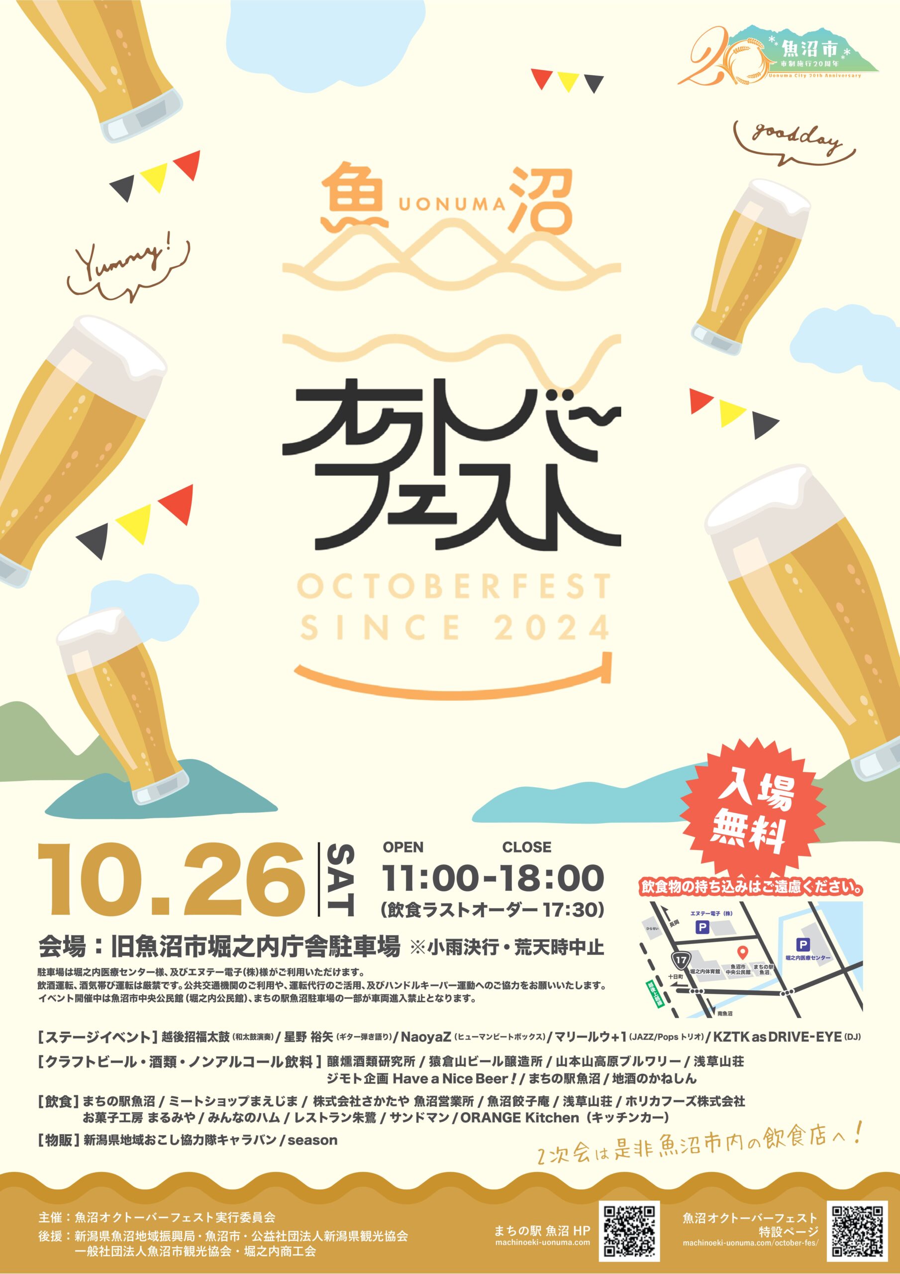 魚沼オクトーバーフェスト開催告知！！